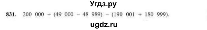 ГДЗ (Учебник) по математике 6 класс Абылкасымова А.Е. / упражнение / 831