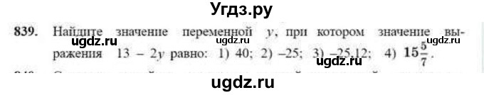 ГДЗ (Учебник) по математике 6 класс Абылкасымова А.Е. / упражнение / 839