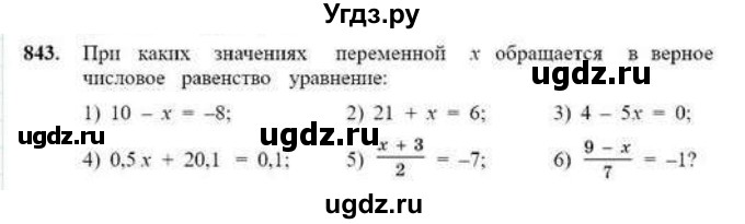 ГДЗ (Учебник) по математике 6 класс Абылкасымова А.Е. / упражнение / 843