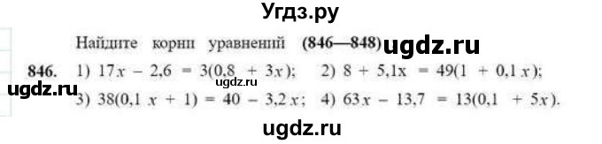 ГДЗ (Учебник) по математике 6 класс Абылкасымова А.Е. / упражнение / 846