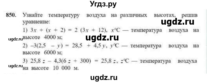 ГДЗ (Учебник) по математике 6 класс Абылкасымова А.Е. / упражнение / 850