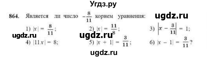 ГДЗ (Учебник) по математике 6 класс Абылкасымова А.Е. / упражнение / 864