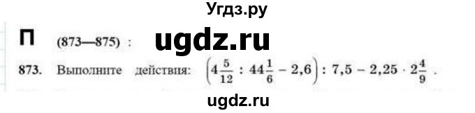 ГДЗ (Учебник) по математике 6 класс Абылкасымова А.Е. / упражнение / 873