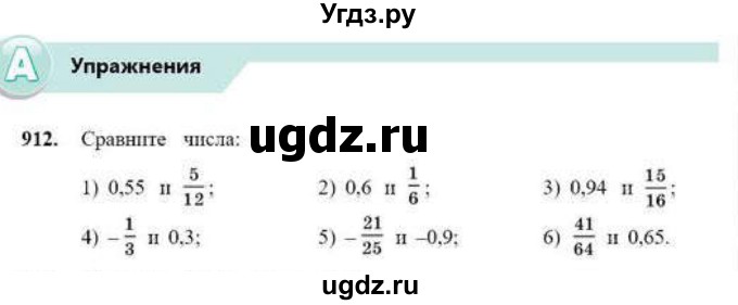 ГДЗ (Учебник) по математике 6 класс Абылкасымова А.Е. / упражнение / 912