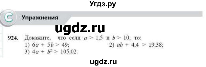 ГДЗ (Учебник) по математике 6 класс Абылкасымова А.Е. / упражнение / 924