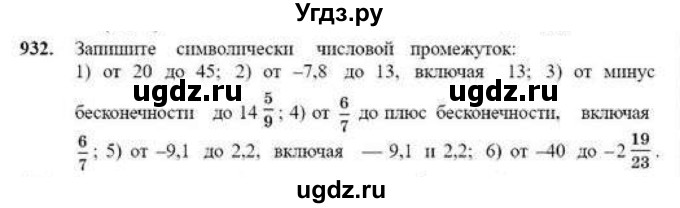 ГДЗ (Учебник) по математике 6 класс Абылкасымова А.Е. / упражнение / 932