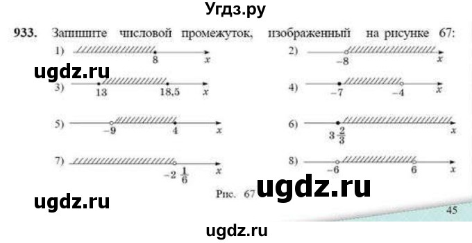 ГДЗ (Учебник) по математике 6 класс Абылкасымова А.Е. / упражнение / 933