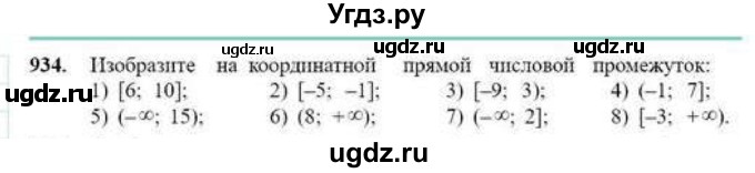 ГДЗ (Учебник) по математике 6 класс Абылкасымова А.Е. / упражнение / 934