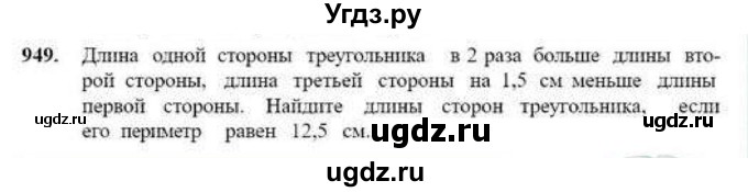 ГДЗ (Учебник) по математике 6 класс Абылкасымова А.Е. / упражнение / 949