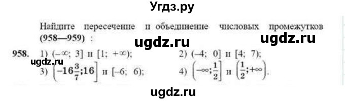 ГДЗ (Учебник) по математике 6 класс Абылкасымова А.Е. / упражнение / 958