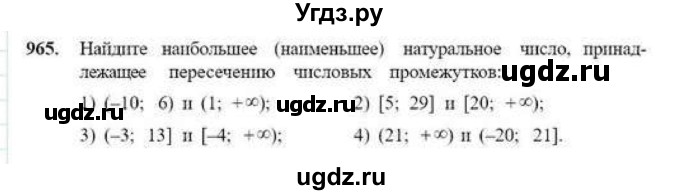 ГДЗ (Учебник) по математике 6 класс Абылкасымова А.Е. / упражнение / 965