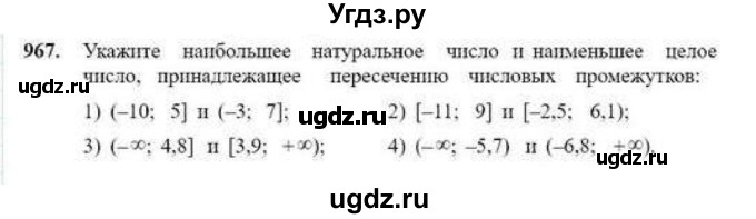 ГДЗ (Учебник) по математике 6 класс Абылкасымова А.Е. / упражнение / 967
