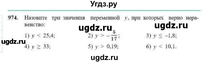 ГДЗ (Учебник) по математике 6 класс Абылкасымова А.Е. / упражнение / 974