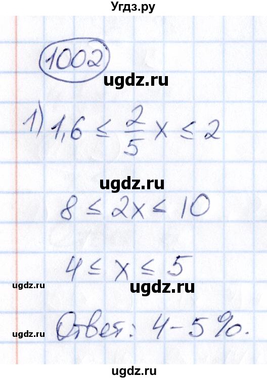 ГДЗ (Решебник) по математике 6 класс Абылкасымова А.Е. / упражнение / 1002