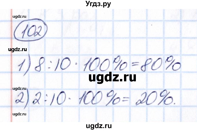 ГДЗ (Решебник) по математике 6 класс Абылкасымова А.Е. / упражнение / 102