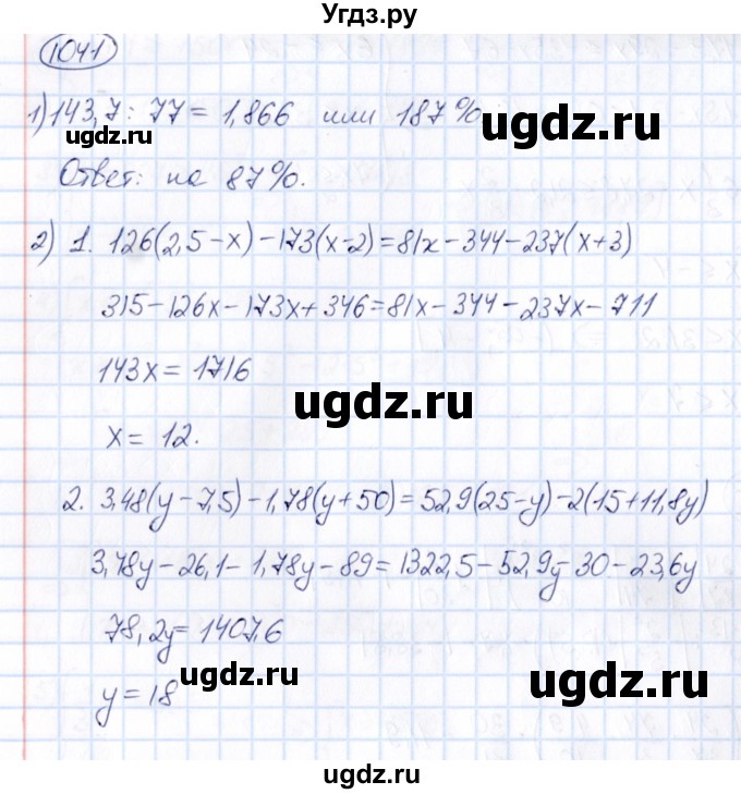 ГДЗ (Решебник) по математике 6 класс Абылкасымова А.Е. / упражнение / 1041