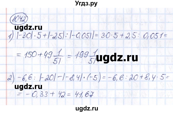 ГДЗ (Решебник) по математике 6 класс Абылкасымова А.Е. / упражнение / 1042