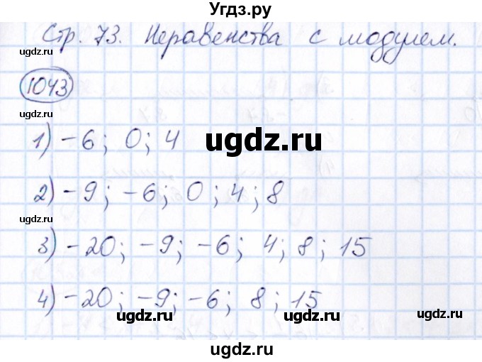 ГДЗ (Решебник) по математике 6 класс Абылкасымова А.Е. / упражнение / 1043