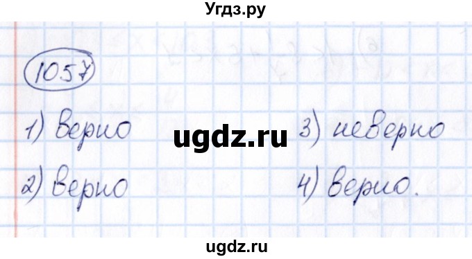 ГДЗ (Решебник) по математике 6 класс Абылкасымова А.Е. / упражнение / 1057