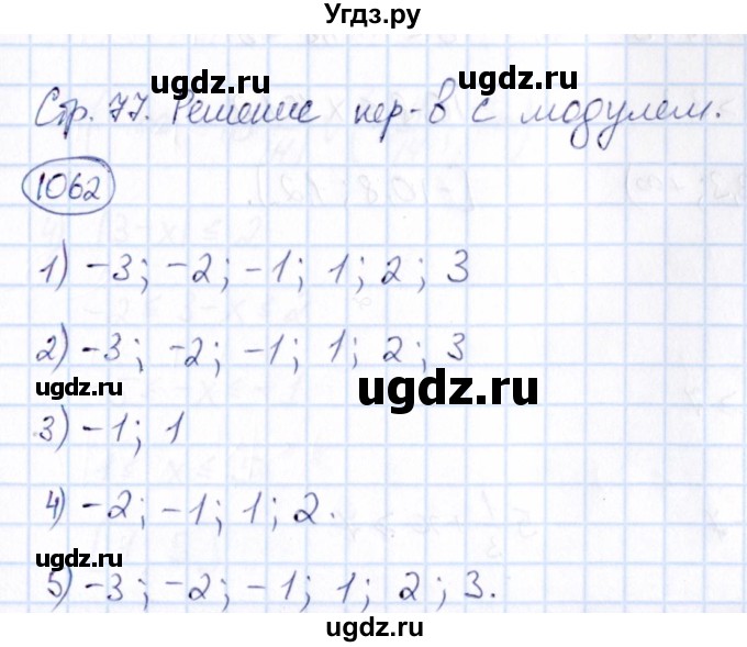 ГДЗ (Решебник) по математике 6 класс Абылкасымова А.Е. / упражнение / 1062