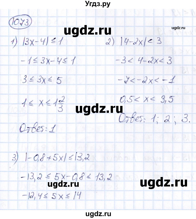 ГДЗ (Решебник) по математике 6 класс Абылкасымова А.Е. / упражнение / 1073