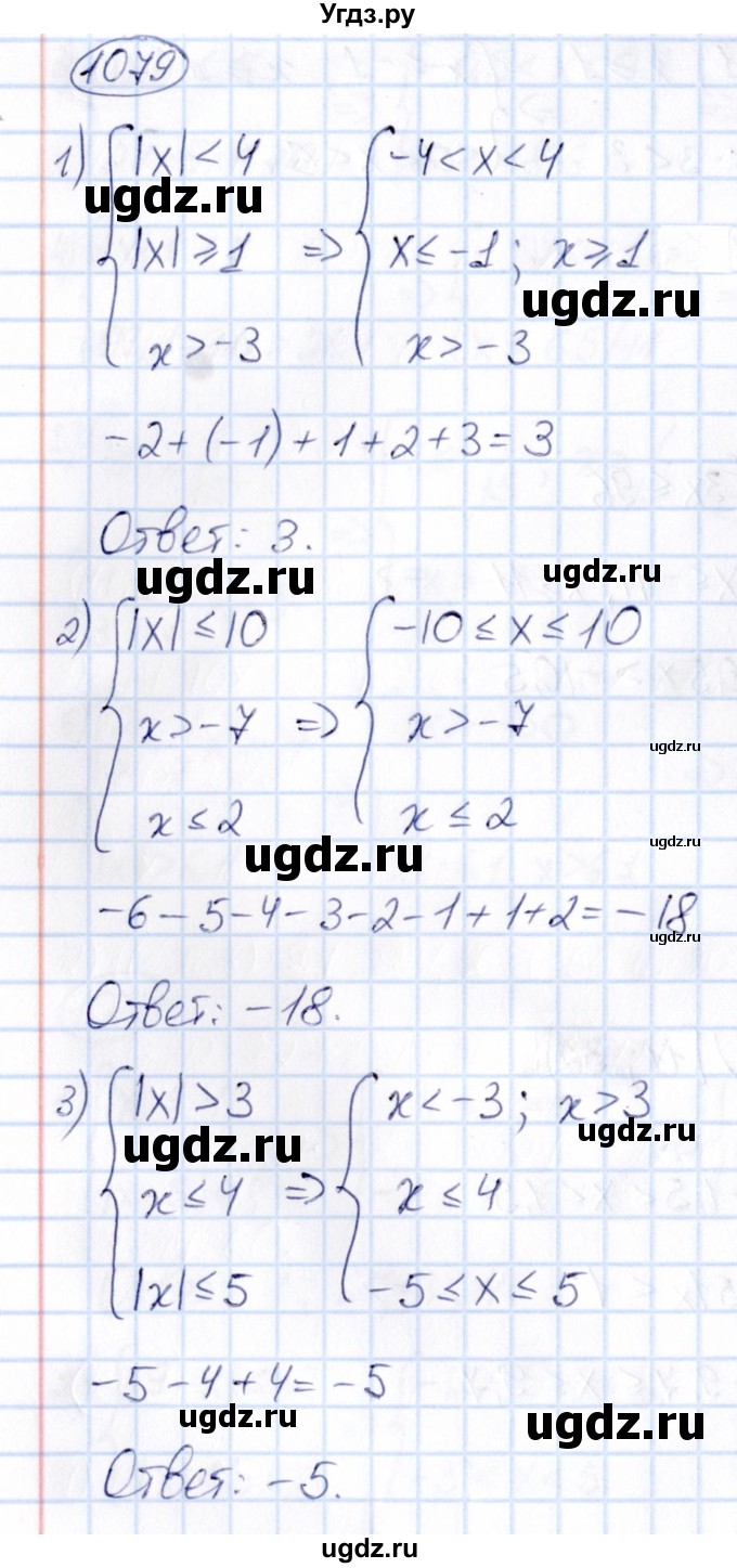 ГДЗ (Решебник) по математике 6 класс Абылкасымова А.Е. / упражнение / 1079