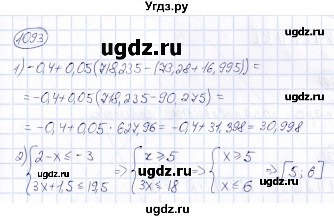 ГДЗ (Решебник) по математике 6 класс Абылкасымова А.Е. / упражнение / 1093