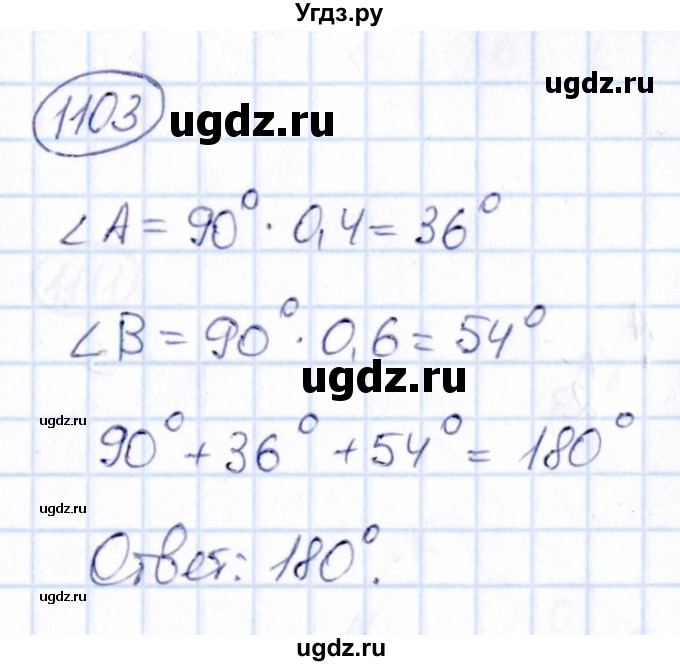 ГДЗ (Решебник) по математике 6 класс Абылкасымова А.Е. / упражнение / 1103