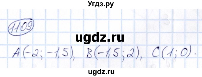 ГДЗ (Решебник) по математике 6 класс Абылкасымова А.Е. / упражнение / 1109
