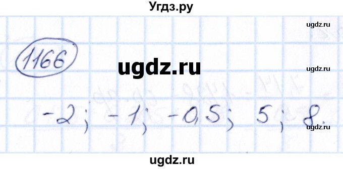 ГДЗ (Решебник) по математике 6 класс Абылкасымова А.Е. / упражнение / 1166