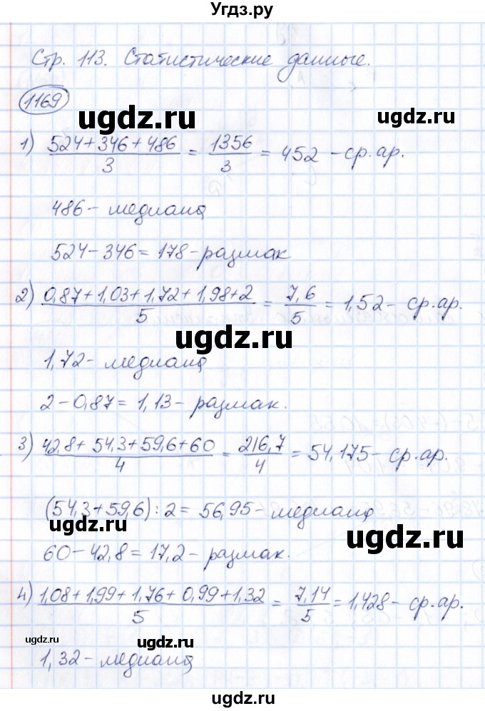 ГДЗ (Решебник) по математике 6 класс Абылкасымова А.Е. / упражнение / 1169