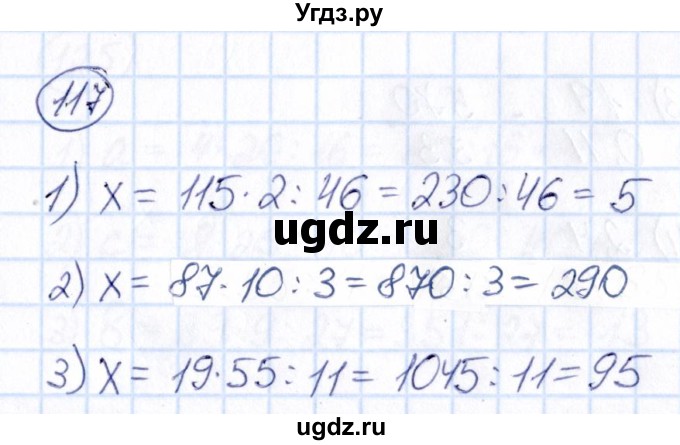 ГДЗ (Решебник) по математике 6 класс Абылкасымова А.Е. / упражнение / 117