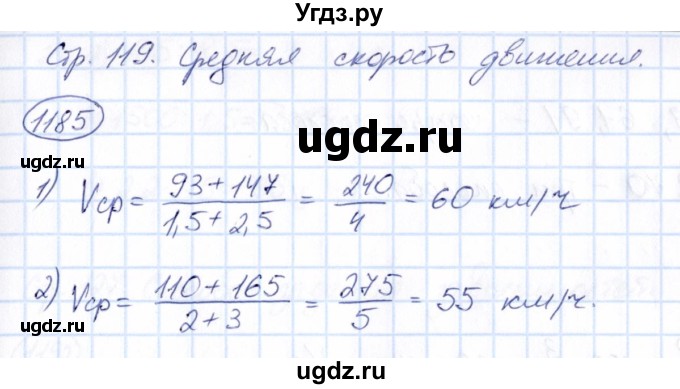 ГДЗ (Решебник) по математике 6 класс Абылкасымова А.Е. / упражнение / 1185