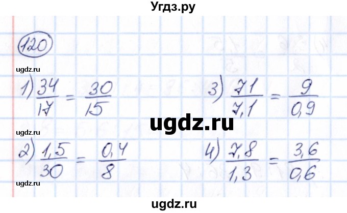 ГДЗ (Решебник) по математике 6 класс Абылкасымова А.Е. / упражнение / 120