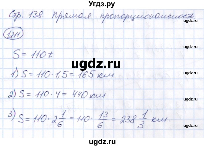 ГДЗ (Решебник) по математике 6 класс Абылкасымова А.Е. / упражнение / 1211