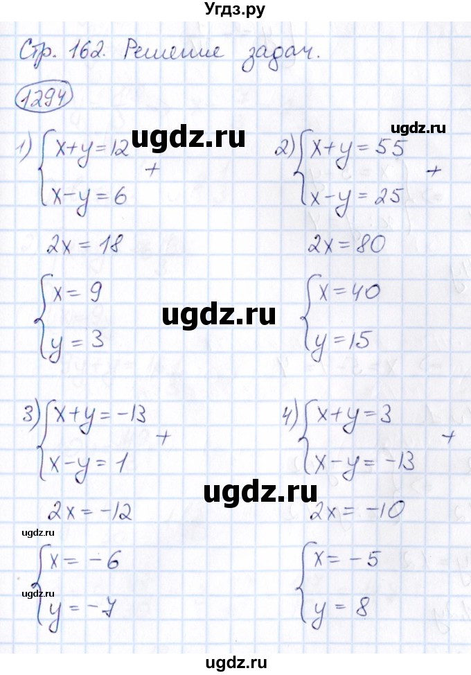 ГДЗ (Решебник) по математике 6 класс Абылкасымова А.Е. / упражнение / 1294