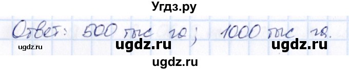 ГДЗ (Решебник) по математике 6 класс Абылкасымова А.Е. / упражнение / 1303(продолжение 2)