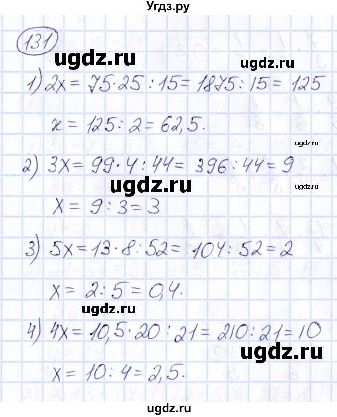 ГДЗ (Решебник) по математике 6 класс Абылкасымова А.Е. / упражнение / 131