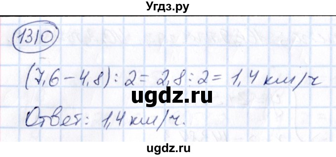 ГДЗ (Решебник) по математике 6 класс Абылкасымова А.Е. / упражнение / 1310