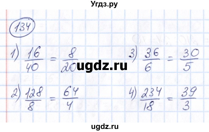 ГДЗ (Решебник) по математике 6 класс Абылкасымова А.Е. / упражнение / 134