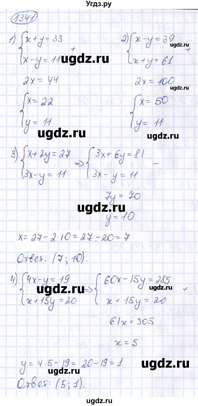 ГДЗ (Решебник) по математике 6 класс Абылкасымова А.Е. / упражнение / 1341
