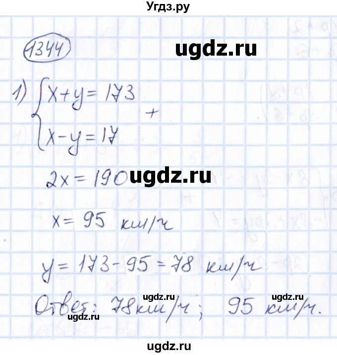 ГДЗ (Решебник) по математике 6 класс Абылкасымова А.Е. / упражнение / 1344