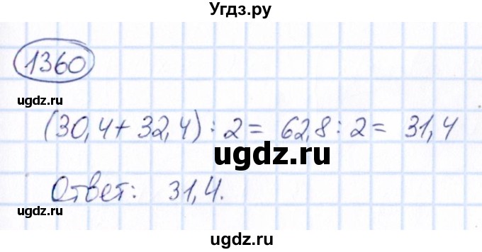 ГДЗ (Решебник) по математике 6 класс Абылкасымова А.Е. / упражнение / 1360