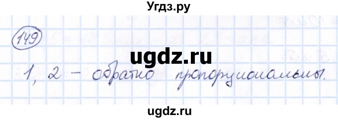 ГДЗ (Решебник) по математике 6 класс Абылкасымова А.Е. / упражнение / 149