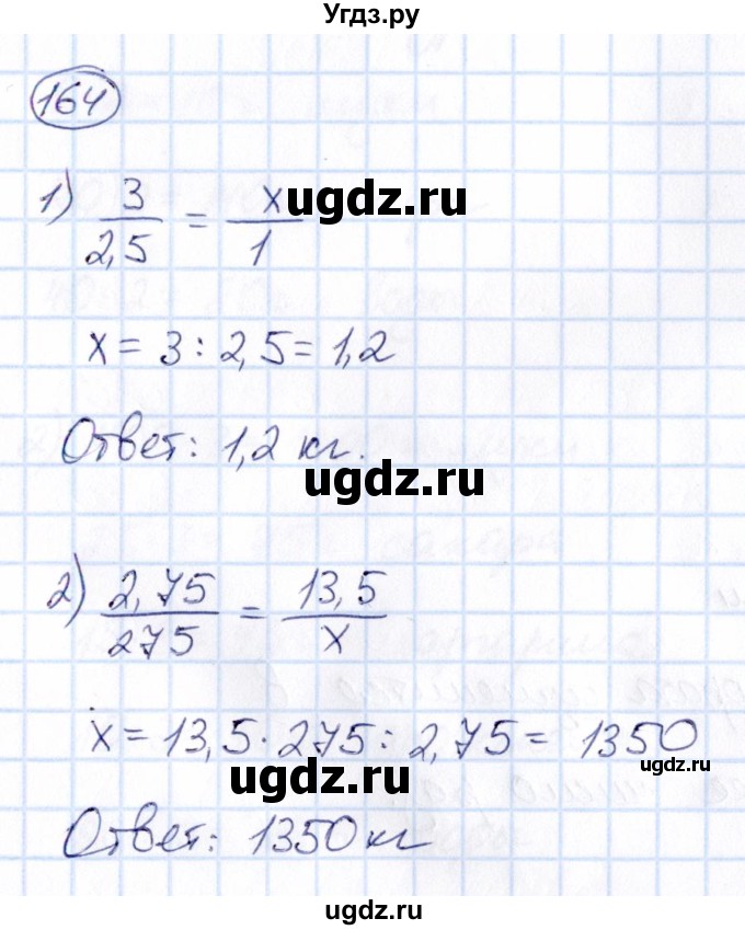 ГДЗ (Решебник) по математике 6 класс Абылкасымова А.Е. / упражнение / 164