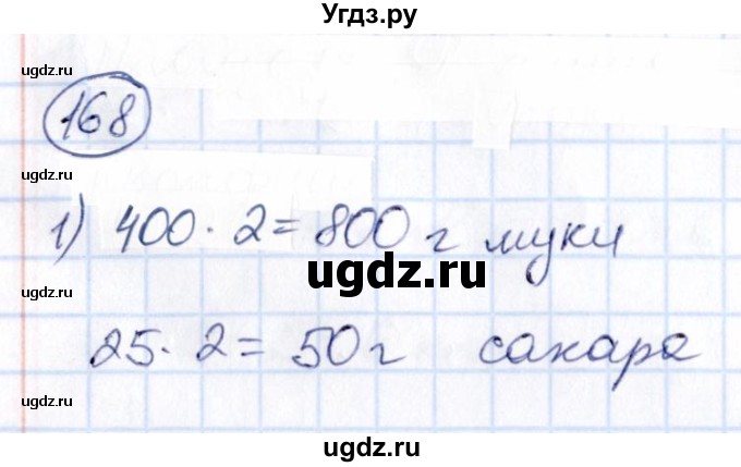 ГДЗ (Решебник) по математике 6 класс Абылкасымова А.Е. / упражнение / 168