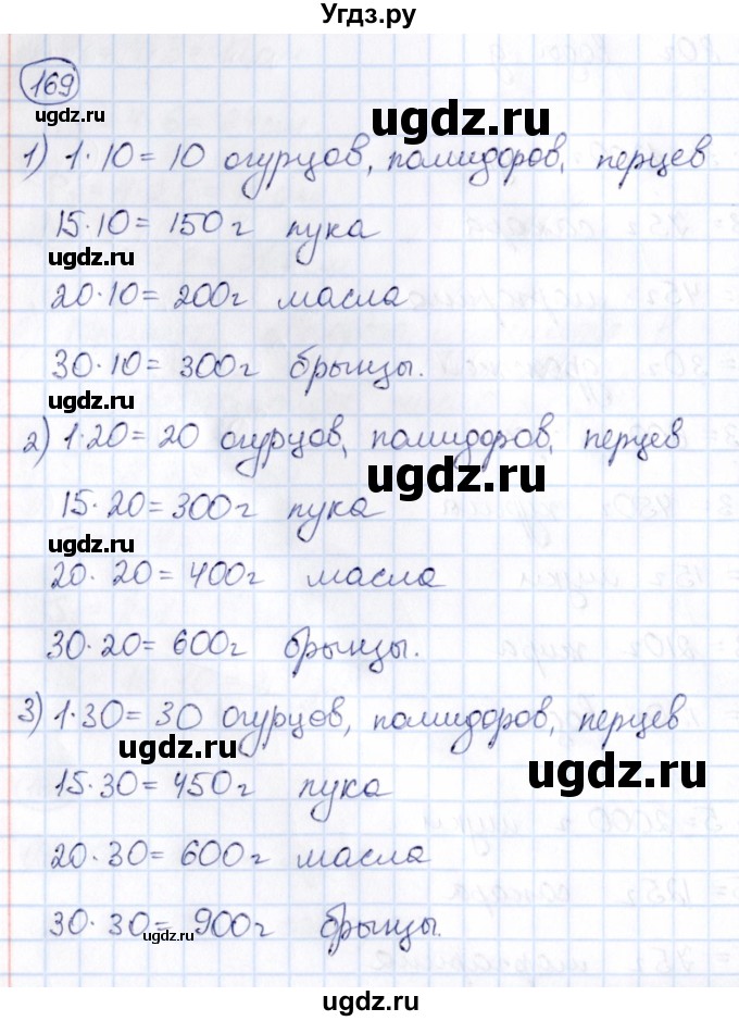 ГДЗ (Решебник) по математике 6 класс Абылкасымова А.Е. / упражнение / 169