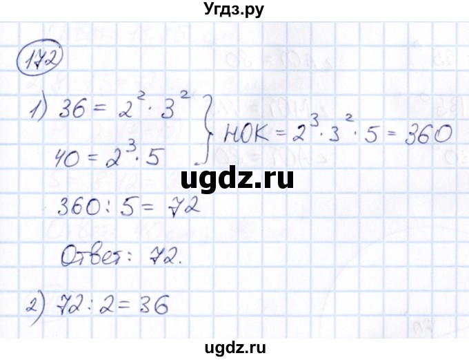 ГДЗ (Решебник) по математике 6 класс Абылкасымова А.Е. / упражнение / 172