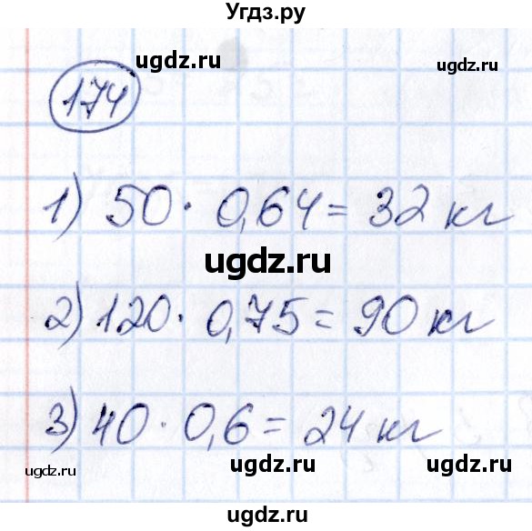 ГДЗ (Решебник) по математике 6 класс Абылкасымова А.Е. / упражнение / 174