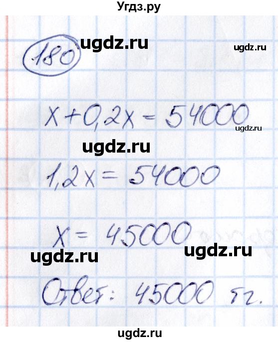ГДЗ (Решебник) по математике 6 класс Абылкасымова А.Е. / упражнение / 180